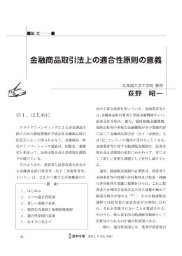 金融商品取引法上の適合性原則の意義