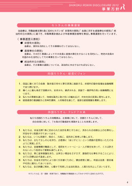 事業運営三原則 - 四国ろうきん