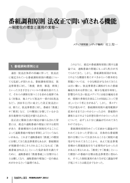 番組調和原則 法改正で問い直される機能