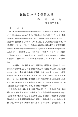 保険における等価原則 - 生命保険文化センター