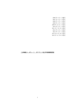 三井物産コーポレート・ガバナンス及び内部統制原則 (PDF 453KB)