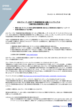 の「持続可能な保険原則」