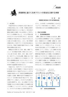 原理原則に基づく化学プラントの安全化に関する考察