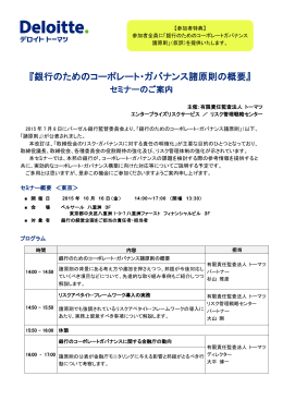 『銀行のためのコーポレート・ガバナンス諸原則の概要』