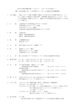 第12回全国スポーツ少年団バレーボール交流大会実施
