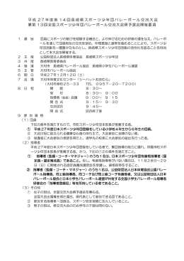 県バレーボール交流大会 開催要項（PDF形式：161KB）