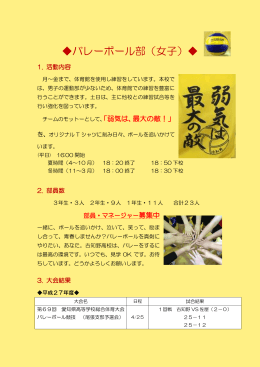 バレーボール部（女子）