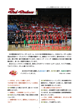 日本電気  の女子バレーボールチーム。NEC玉川事業場を拠点
