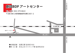 劇団BDP アートセンター