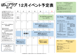 12月 - ぽんプラザホール