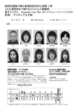 劇団乳酸菌が贈る東浦和芸術村公演第 2 弾 とある清掃会社で繰り広げ