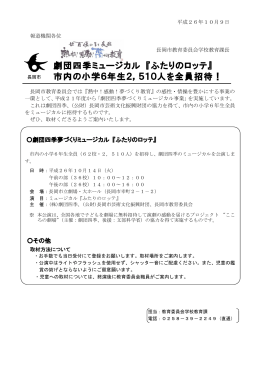 劇団四季ミュージカル 『ふたりのロッテ』 市内の小学6年生2