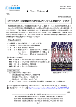 News Release 「2013年4月 宝塚歌劇団台湾公演