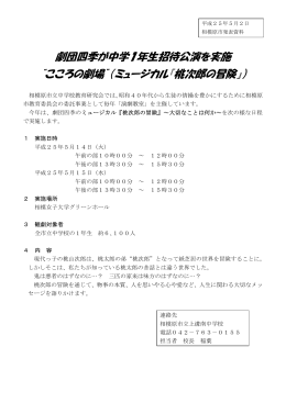 劇団四季が中学1年生招待公演を実施 “こころの劇場