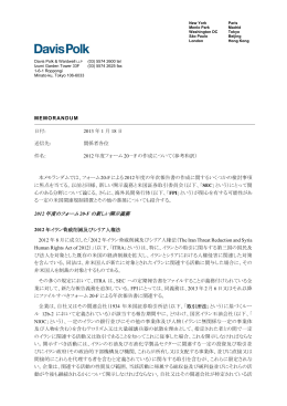 2012 年度のフォーム 20-F の新しい開示義務