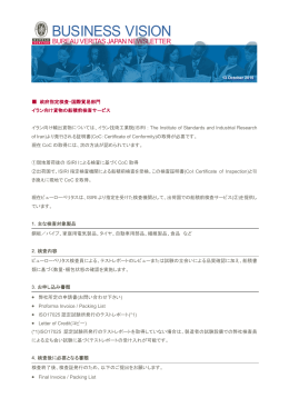 政府指定検査・国際貿易部門 イラン向け貨物の船積