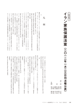 イラン家族保護法案