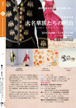 18ページ：大名華族たちの明治（PDF形式：250KB）