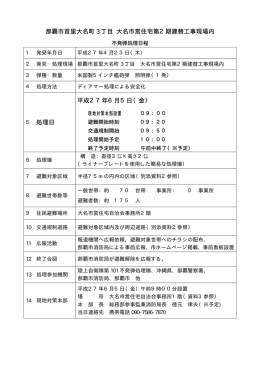 那覇市首里大名町 3 丁目 大名市営住宅第2期建替工事現場内 5 処理