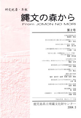 島津本家における近世大名墓の形成と特質