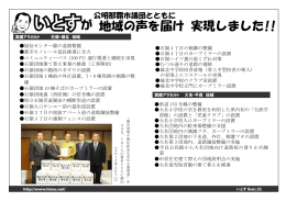 いとす後援会ニュースNO7～首里地域実績②