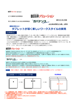 タブレットが導く新しいワークスタイルの実践(仮題） （PDF：394KB）