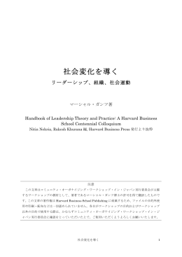社会変化を導く - Community Organizing JAPAN