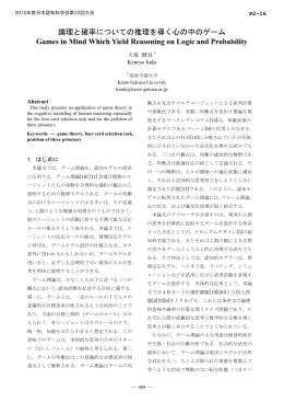 論理と確率についての推理を導く心の中のゲーム