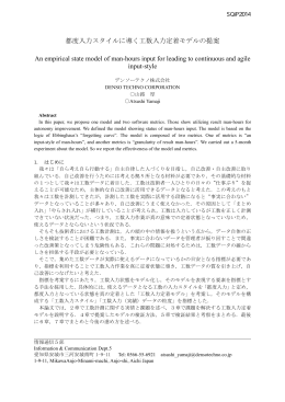 都度入力スタイルに導く工数入力定着モデルの提案 An empirical state
