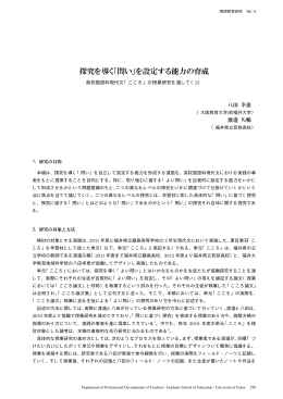 探究を導く「問い」を設定する能力の育成