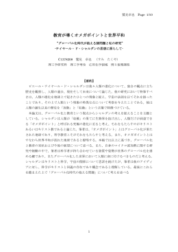教育が導くオメガポイントと世界平和 - 上智大学理工学部・大学院理工学