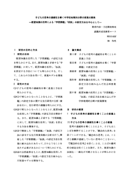 子どもの思考の連続性を導く中学校地理的分野の授業の開発