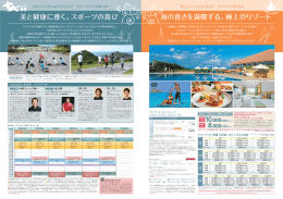 美と健康に導く、スポーツの喜び 海の青さを満喫する、極上のリゾート 10, 8,