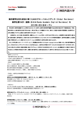 海外留学生活を成功に導くためのグローバル