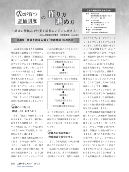 第4回 社員を成長に導く「育成面談」の進め方