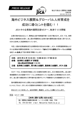 海外ビジネス展開＆グローバル人材育成を 成功に導くヒントを掴む