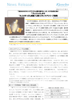「フレッシェル」から &ldquo;大人のすっぴん美肌&rdquo;に導く