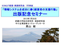 情報システム構築における経営者の役割と行動