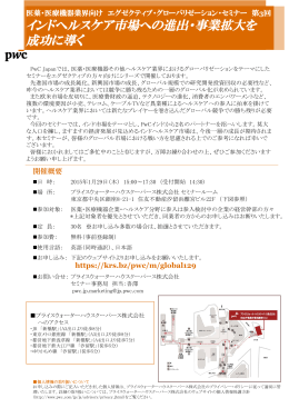 インドヘルスケア市場への進出・事業拡大を 成功に導く