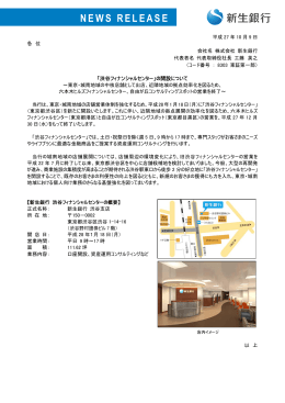 「渋谷フィナンシャルセンター」の開設について
