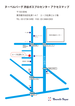 ヌーベルバーグ 渋谷ポスプロセンター アクセスマップ