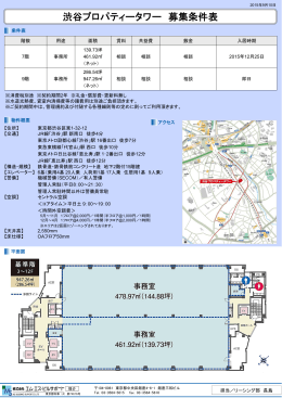 渋谷プロパティータワー2