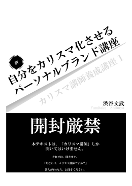 渋谷文武 - カリスマ講師養成サイト