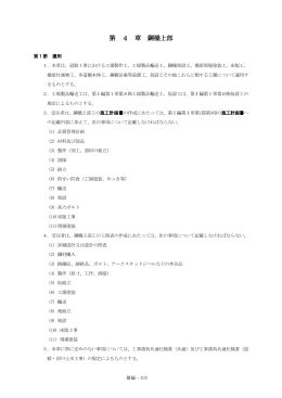 第4章 鋼橋上部