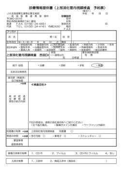 診療情報提供書（上部消化管内視鏡検査 予約票）