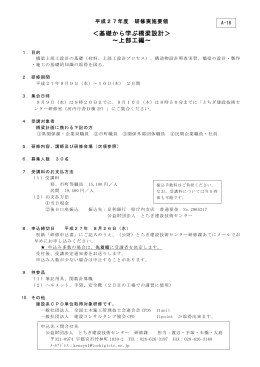 H27 A-16 実施要領(橋梁上部工)