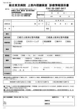上部内視鏡用情報提供書