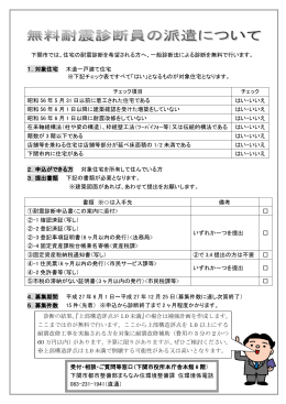 診断の結果、『上部構造評点が 1.0 未満』の場合は補強計画を