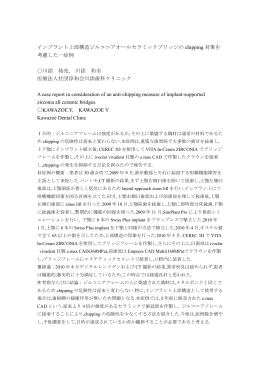 インプラント上部構造ジルコニアオールセラミックブリッジの chipping