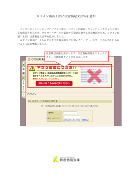 ログイン画面上部に注意喚起文言等を追加